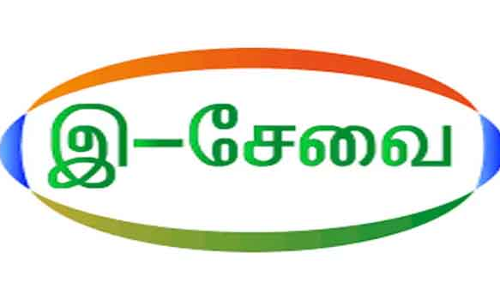 தனியார் மையங்களை பரிந்துரை செய்யும் இ-சேவை ஊழியர்கள்