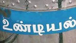 சிறுவாச்சூர் மதுரகாளியம்மன் கோவில் உண்டியல் காணிக்கை ரூ.40.50 லட்சம் சிறுவாச்சூர் மதுரகாளியம்மன் கோவில் உண்டியல் காணிக்கை ரூ.40.50 லட்சம்