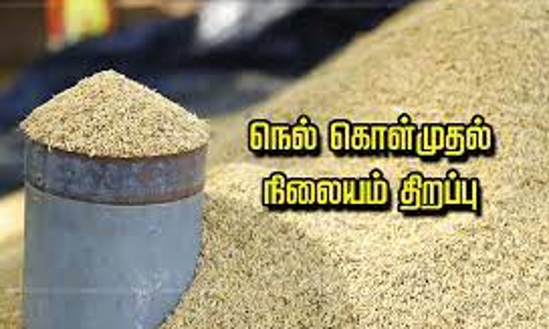 சடையம்பட்டியில் நெல் கொள்முதல் நிலையத்தை மீண்டும் திறக்க கோரிக்கை