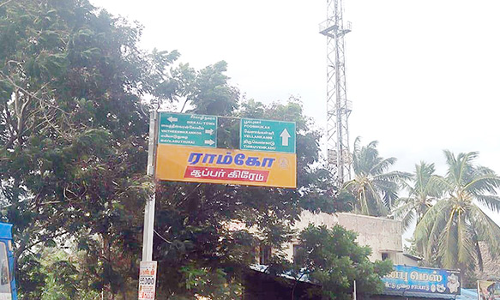 ஆபத்தான நிலையில் உள்ள இரும்பு வழிகாட்டி பெயர் பலகை