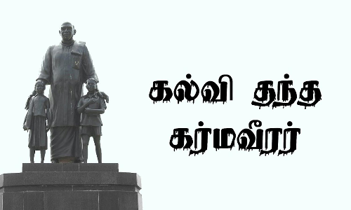 கல்வி வளர்ச்சி நாள் கொண்டாட்டம்