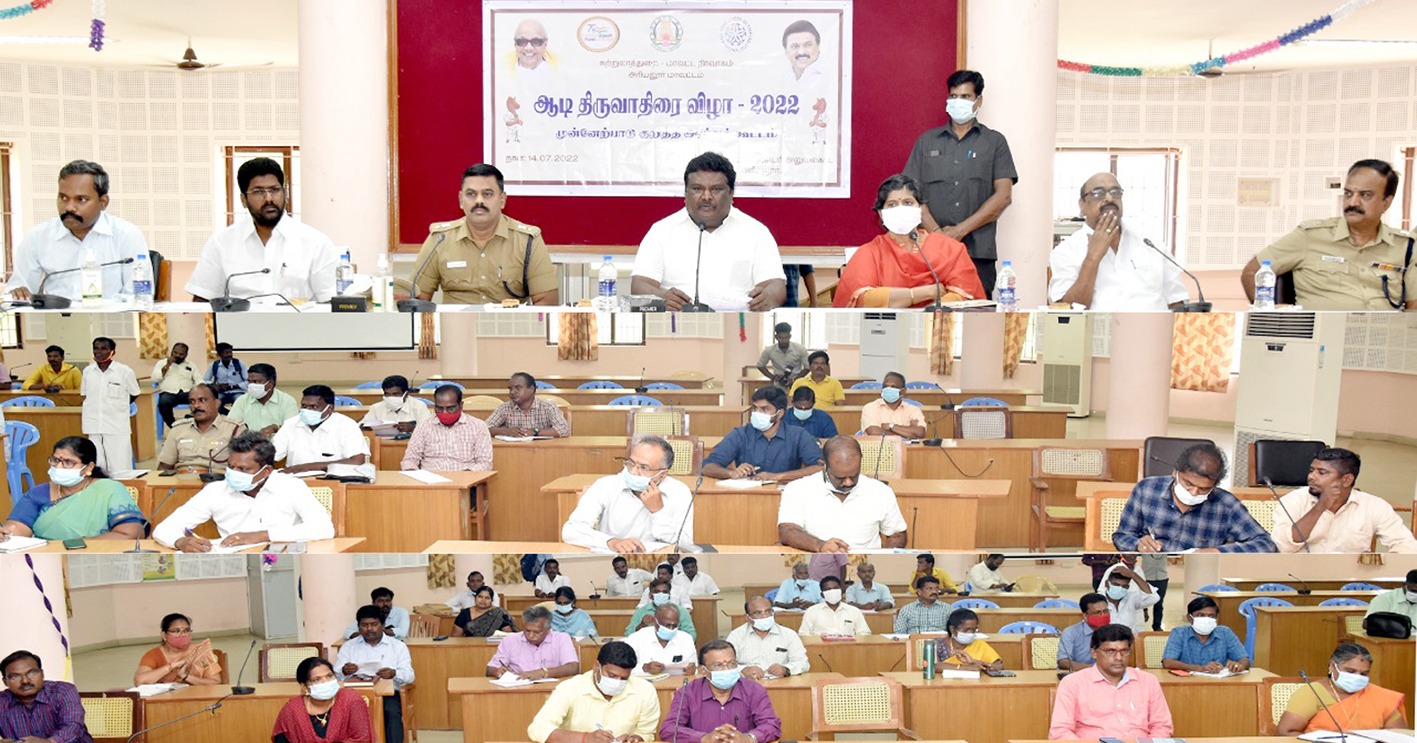 கங்கைகொண்டசோழபுரத்தில் தமிழக அரசு சார்பில் ஆடி திருவாதிரை விழா கங்கைகொண்டசோழபுரத்தில் தமிழக அரசு சார்பில் ஆடி திருவாதிரை விழா