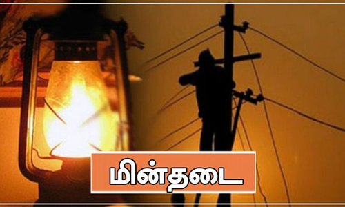 ஆற்காடு, பூட்டுத்தாக்கு பகுதிகளில் நாளை மின்தடை