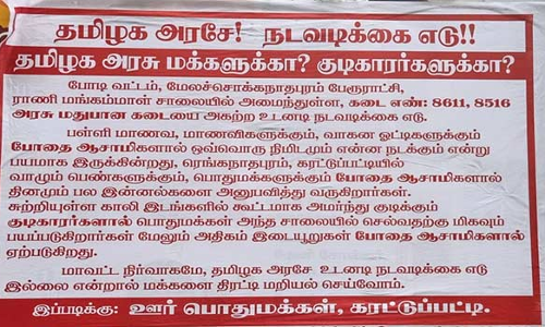 போடியில் டாஸ்மாக் கடையை அகற்றாவிட்டால் மறியல் போராட்டம் பொதுமக்கள் பரபரப்பு போஸ்டர்