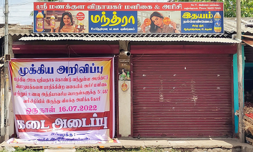 அரிசி ஆலை- கடைகள்  இன்று மூடல்: கடலூர் மாவட்டத்தில்  ரூ. 1 கோடி வர்த்தகம் பாதிப்பு