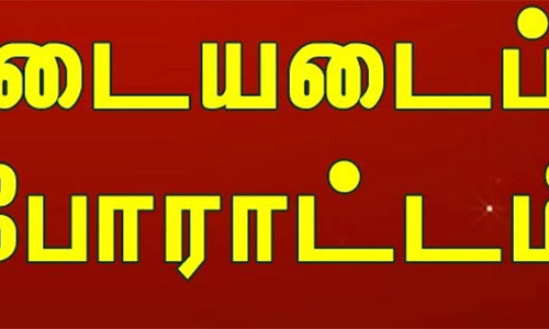 ஜி.எஸ்.டி. வரி விதிப்பை எதிர்த்து அரிசி வியாபாரிகள் கடையடைப்பு போராட்டம்