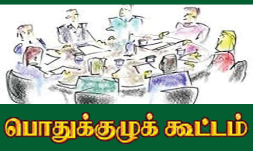 நெமிலியில் பா.ம.க. பொதுக்குழு கூட்டம்