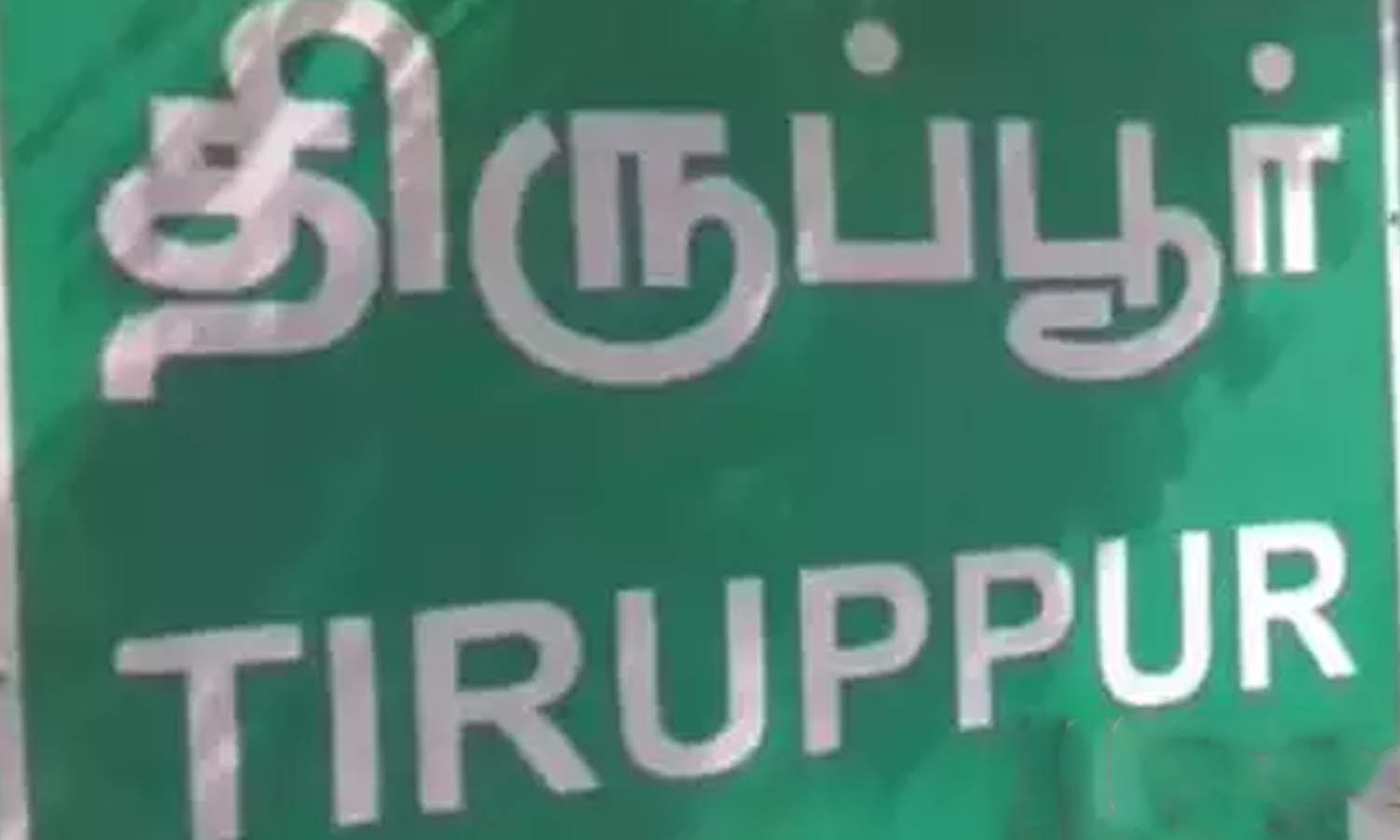 உதவி இயக்குனர் பணியிடம் நிரப்பப்படாததால் திருப்பூர் பேரூராட்சிகளில் அடிப்படை பணிகளை நிைறவேற்றுவதில் சிக்கல் உதவி இயக்குனர் பணியிடம் நிரப்பப்படாததால் திருப்பூர் பேரூராட்சிகளில் அடிப்படை பணிகளை நிைறவேற்றுவதில் சிக்கல்