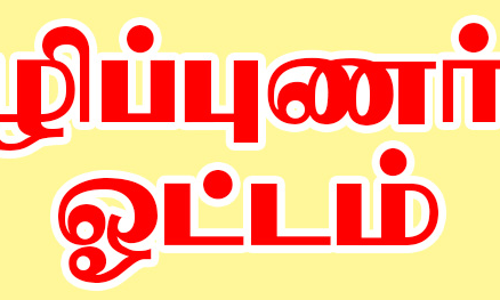ரெயில்வே பாதுகாப்பு படை சார்பில் விழிப்புணர்வு ஓட்டம்