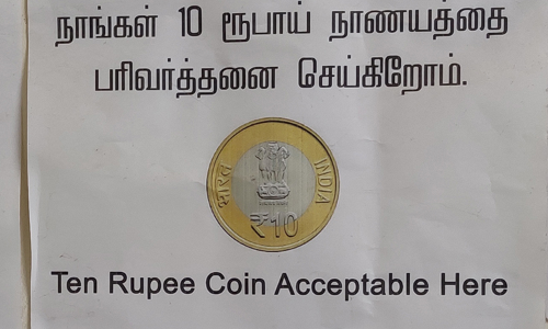 வேலூரில் 10 ரூபாய் நாணயங்கள் பயன்படுத்த தொடங்கினர்