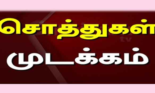 கஞ்சா வியாபாரிகளின் சொத்துக்கள் முடக்கம்