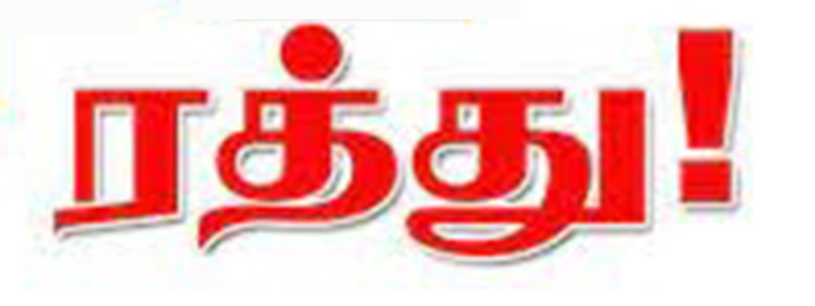 புதுக்கோட்டை மாவட்ட ஆள்சேர்ப்பு நிலைய பழைய அறிவிப்பு ரத்து - மண்டல கூட்டுறவு இணைப்பதிவாளர் தகவல்