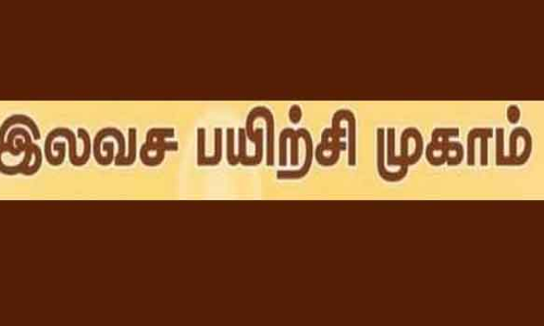 ஏற்றுமதி-இறக்குமதி தொடர்பான இலவச பயிற்சி முகாம்