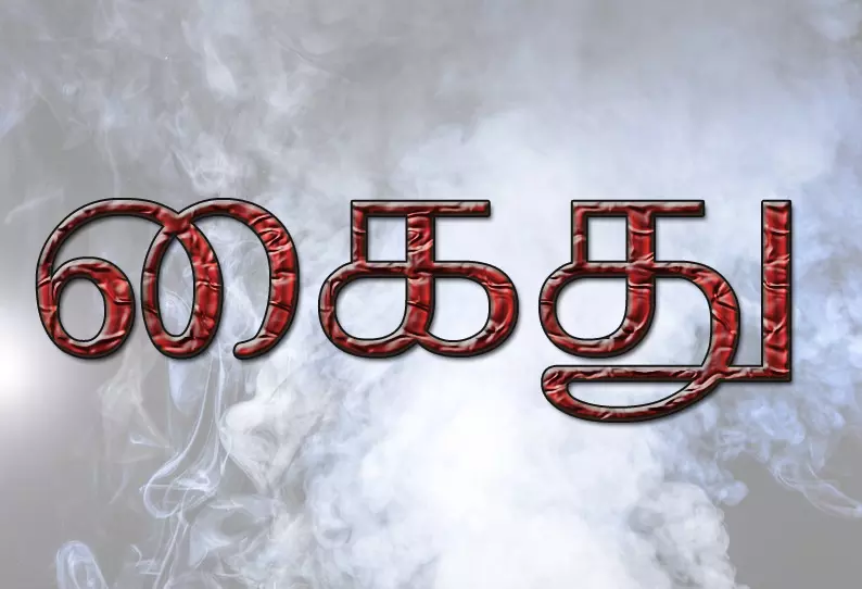 கல்லாவி அருகே   பெண்ணை கத்தியால் குத்திய வாலிபர் கைது