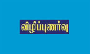 சாலை விதிமுறைகள் குறித்து விழிப்புணர்வு நிகழ்ச்சி சாலை விதிமுறைகள் குறித்து விழிப்புணர்வு நிகழ்ச்சி