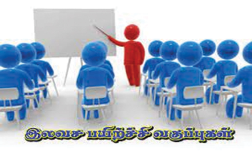 வேலைவாய்ப்பு மற்றும் தொழில் நெறி வழிகாட்டும் மையத்தில் கட்டணமில்லா பயிற்சி வகுப்புகள்