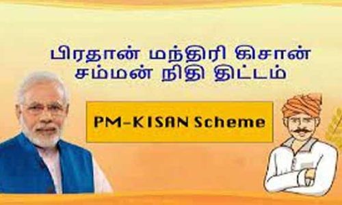 பிரதம மந்திரி நிதி உதவித் தொகை  பதிவை புதுப்பிக்க வேண்டும்