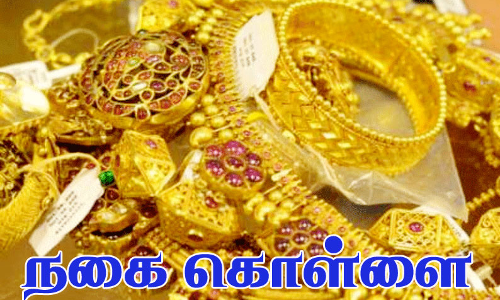 வேலூர் டாக்டர் வீட்டில் ரூ.15 லட்சம் கொள்ளை