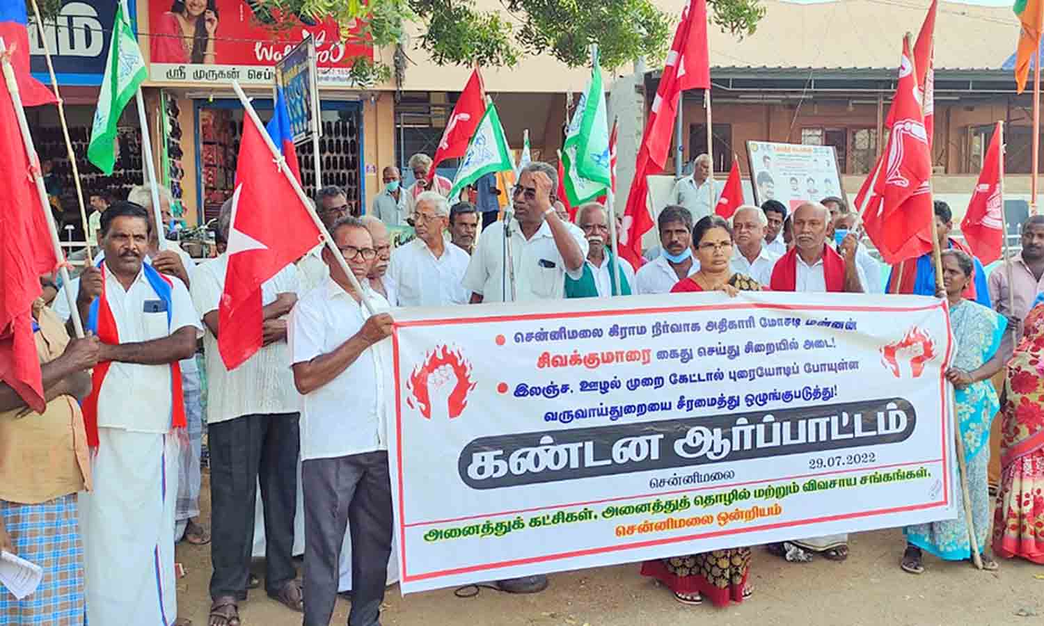 கிராம நிர்வாக அதிகாரி மீது குற்றவியல் நடவடிக்கை எடுக்க கோரி ஆர்ப்பாட்டம்