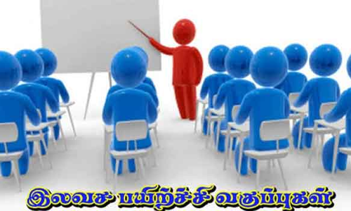 குரூப்- 1, காவலர் தேர்வுக்கு இலவச பயிற்சி வகுப்புகள்