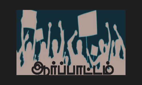 பென்னாகரத்தில்  கோரிக்கைகளை வலியுறுத்தி போக்குவரத்து கழக தொழிலாளர்கள் ஆர்ப்பாட்டம்