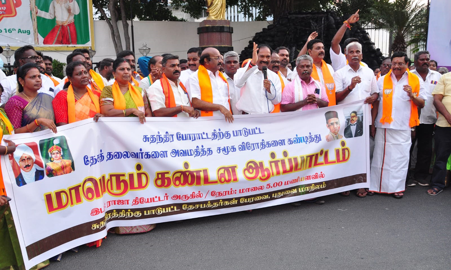 பாரதீய ஜனதா ஆர்ப்பாட்டம் பாரதீய ஜனதா ஆர்ப்பாட்டம்