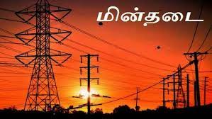 குரும்பலூர் பகுதிகளில் நாளை மின் தடை குரும்பலூர் பகுதிகளில் நாளை மின் தடை