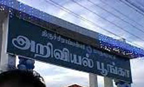 திருச்சியில் ரூ.13 கோடி செலவில் சர் சி.வி.ராமன் அறிவியல் பூங்கா பணிகள் மும்முரம்