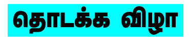தமிழகத்தில் முதல் முறையாக வேளாண் பொறியியல் பட்டயபடிப்பு தொடக்க விழா தமிழகத்தில் முதல் முறையாக வேளாண் பொறியியல் பட்டயபடிப்பு தொடக்க விழா