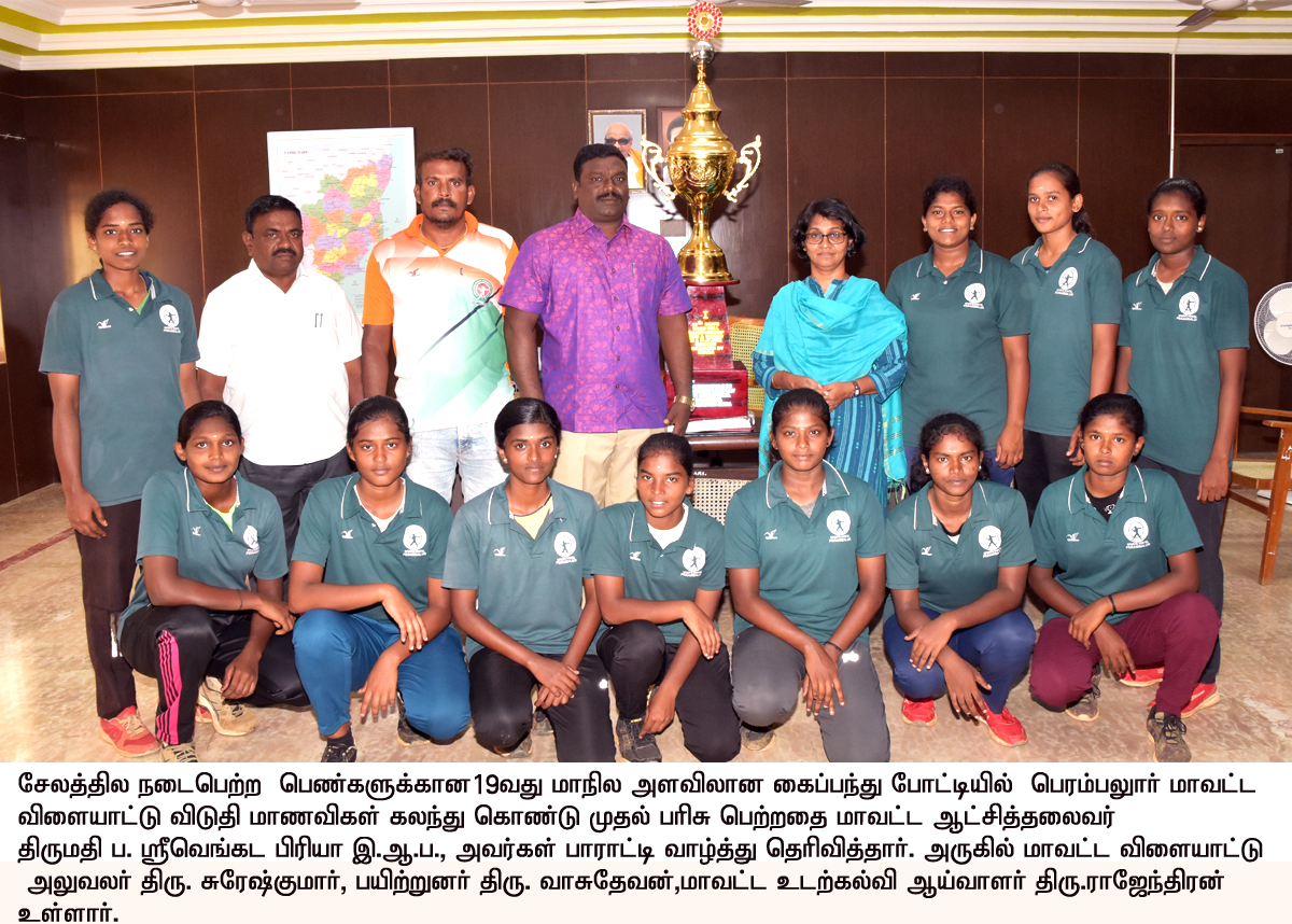 கைபந்து போட்டியில் சிறப்பிடம் பெற்ற மாணவிகளுக்கு பாராட்டு கைபந்து போட்டியில் சிறப்பிடம் பெற்ற மாணவிகளுக்கு பாராட்டு