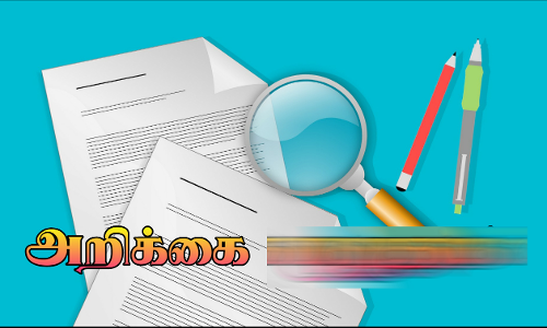கருணாநிதியின் 4-ம் ஆண்டு நினைவு நாள்