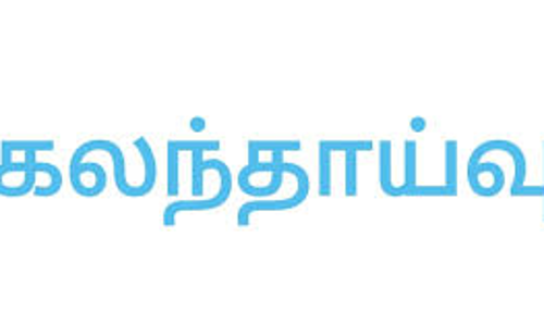 கடலூர் பெரியார் கலைக் கல்லூரியில் மாணவர் சேர்க்கை கலந்தாய்வு 10- ந்தேதி தொடங்குகிறது