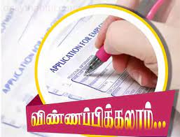 தொழில் நிறுவனங்கள் அரசு மானியத்துடன் கடன் பெற விண்ணப்பிக்கலாம் தொழில் நிறுவனங்கள் அரசு மானியத்துடன் கடன் பெற விண்ணப்பிக்கலாம்