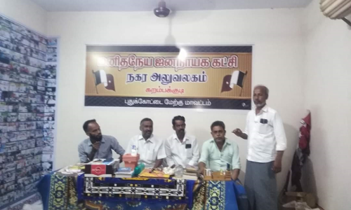 கறம்பக்குடியில் ம.ஜ.க. ஆலோசனை கூட்டம்