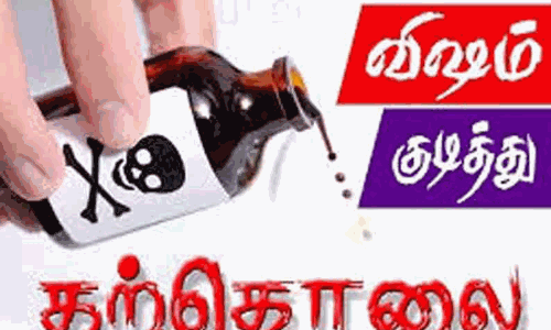 கடலூர் அருகே  குடும்பத்தகராறில்   விஷம் குடித்து பெண் தற்கொலை