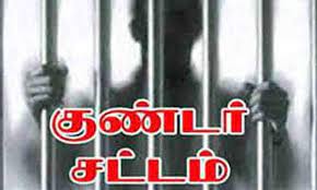 2 வாலிபர்கள் குண்டர் சட்டத்தில் கைது