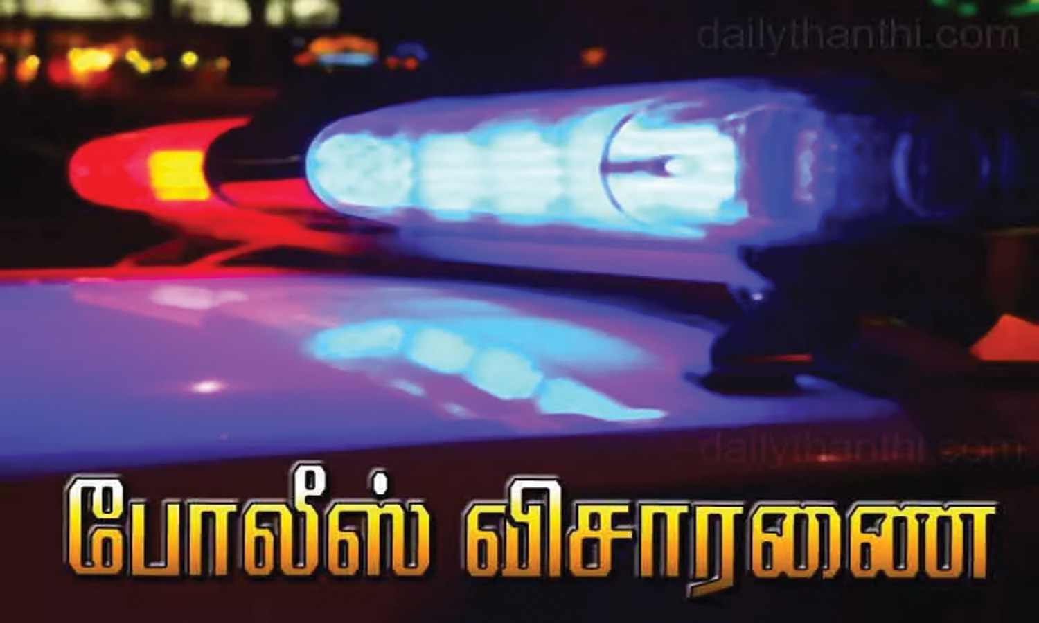 ஸ்ட்ரெச்சரில் மூதாட்டியை தள்ளி சென்று கம்மல் திருட முயன்ற ஊழியர்