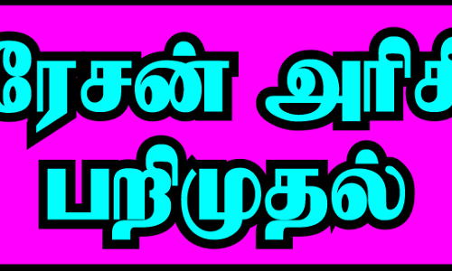 1750 கிலோ ரேஷன் அரிசி பறிமுதல்