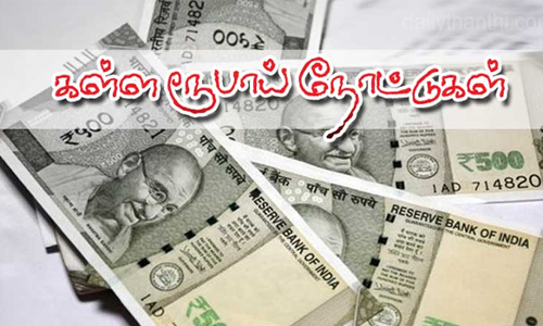 கள்ள நோட்டு மாற்ற முயன்ற 2 பெண்கள் கைது