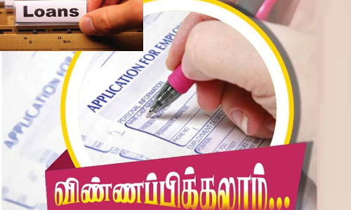 சிறுபான்மையினர் பொருளாதார மேம்பாட்டு கழகம் மூலம் கடன் பெற விண்ணப்பிக்கலாம்