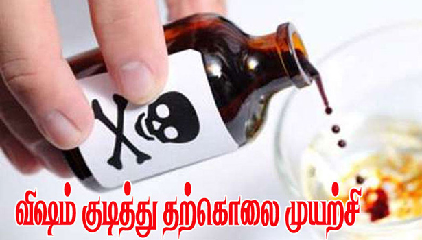 தாய்- மகன் விஷம் குடித்து தற்கொலை தாய்- மகன் விஷம் குடித்து தற்கொலை