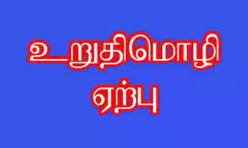 அரசு பள்ளிகளில் போதை பழக்கத்திற்கு எதிரான உறுதிமொழி ஏற்கும் நிகழ்ச்சி