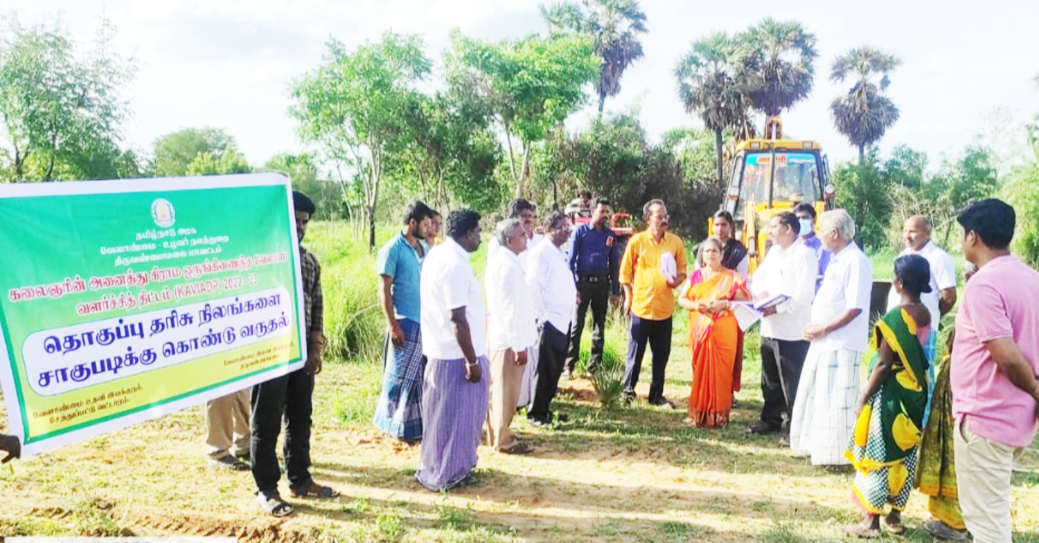 தரிசுநிலங்களை சாகுபடி நிலங்களாக மாற்றுவது குறித்து ஆய்வு தரிசுநிலங்களை சாகுபடி நிலங்களாக மாற்றுவது குறித்து ஆய்வு