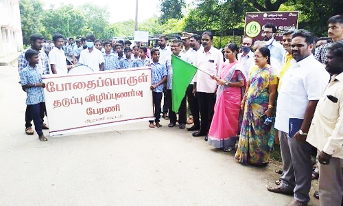 போதைப்பொருள் விழிப்புணர்வு பேரணி