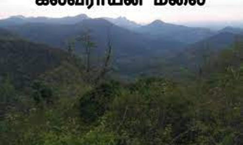 சமூக விரோதிகளின் கூடாரமான கல்வராயன்மலை