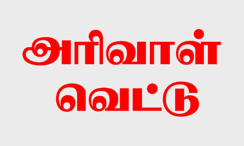 திருச்சியில் பிரபல ரவுடிக்கு சரமாரி அரிவாள் வெட்டு