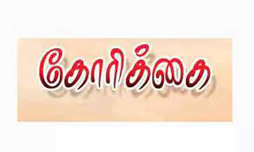 பழைய ஓய்வூதிய திட்டத்தை மீண்டும் அமல் படுத்த வேண்டும் - ஓய்வூதியர் சங்கத்தினர் வலியுறுத்தல்