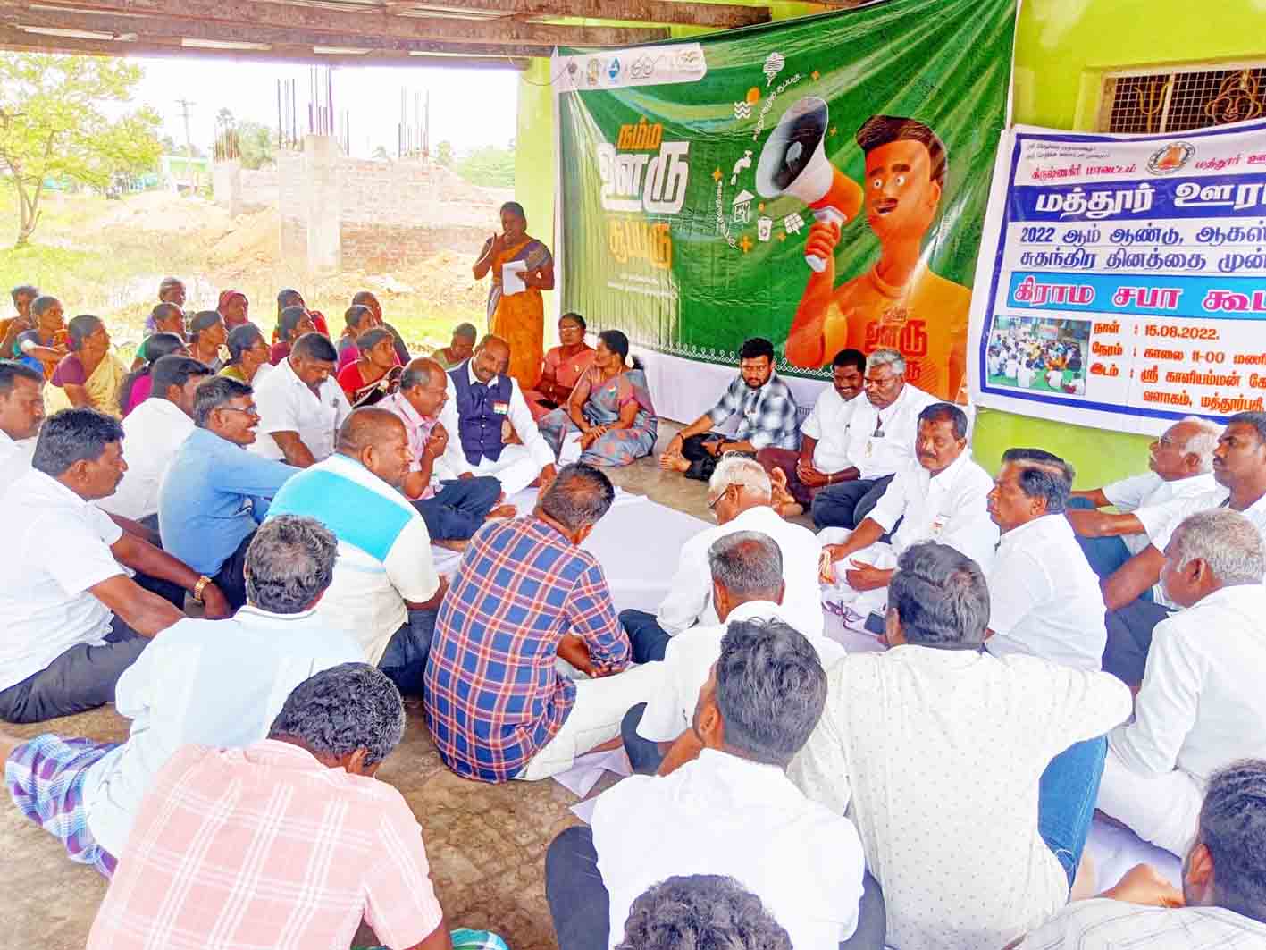 மத்தூர் ஊராட்சியில் கிராமசபைக் கூட்டம் மத்தூர் ஊராட்சியில் கிராமசபைக் கூட்டம்