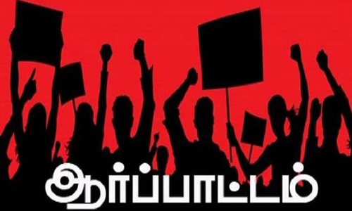 இந்து முன்னணியினர் ஆர்பாட்டம்