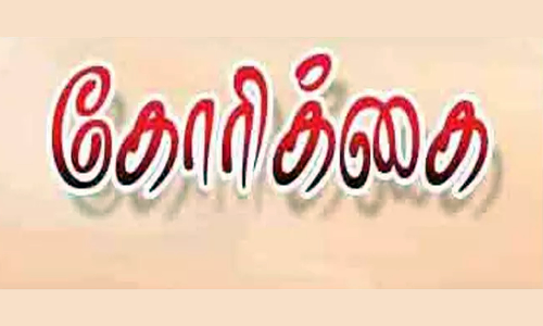 அகவிலைப்படி உயர்வை  ஜனவரி முதல் வழங்க கோரிக்கை